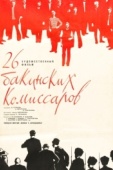 Постер 26 бакинских комиссаров (1966)