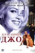 Постер Красавчик Джо (2000)