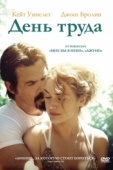 Постер День труда (2013)