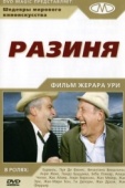 Постер Разиня (1965)