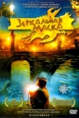 Постер Зеркальная маска (2005)