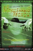 Постер Второй пропущенный звонок (2005)