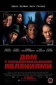 Постер Дом с паранормальными явлениями (2013)