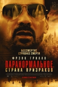 Постер Паранормальное. Страна призраков (The Resurrection of Charles Manson)