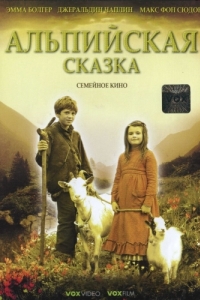 Постер Альпийская сказка (Heidi)