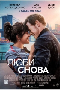 Постер Люби снова (Love Again)