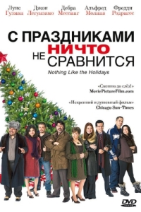 Постер С праздниками ничто не сравнится (Nothing Like the Holidays)