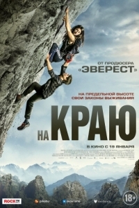 Постер На краю (The Ledge)