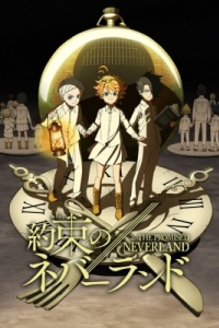 Постер Обещанный Неверленд (Yakusoku no Neverland)