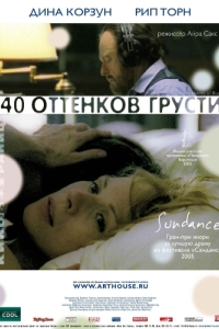 Постер Сорок оттенков грусти (Forty Shades of Blue)