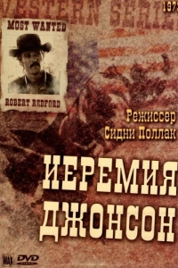 Постер Иеремия Джонсон (Jeremiah Johnson)