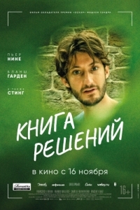 Постер Книга решений (Le Livre des solutions)