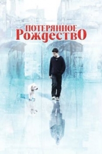 Постер Потерянное Рождество (Lost Christmas)