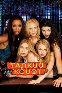 Постер Бар «Гадкий койот» (Coyote Ugly)