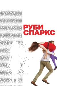 Постер Руби Спаркс (Ruby Sparks)