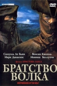 Постер Братство волка (Le Pacte des loups)