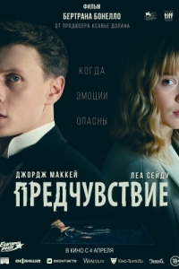 Постер Предчувствие (La Bête)