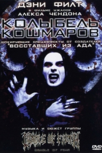 Постер Колыбель кошмаров (Cradle of Fear)