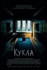 Постер Кукла (The Boy)