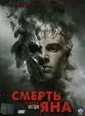 Постер Смерть Яна (The Deaths of Ian Stone)