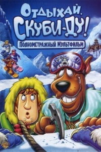 Постер Отдыхай, Скуби-Ду! (Chill Out, Scooby-Doo!)